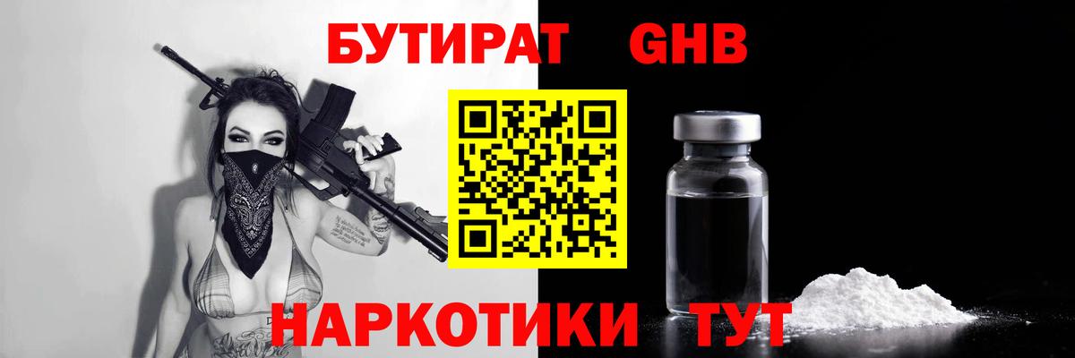 Бутират BDO 33% Алатырь