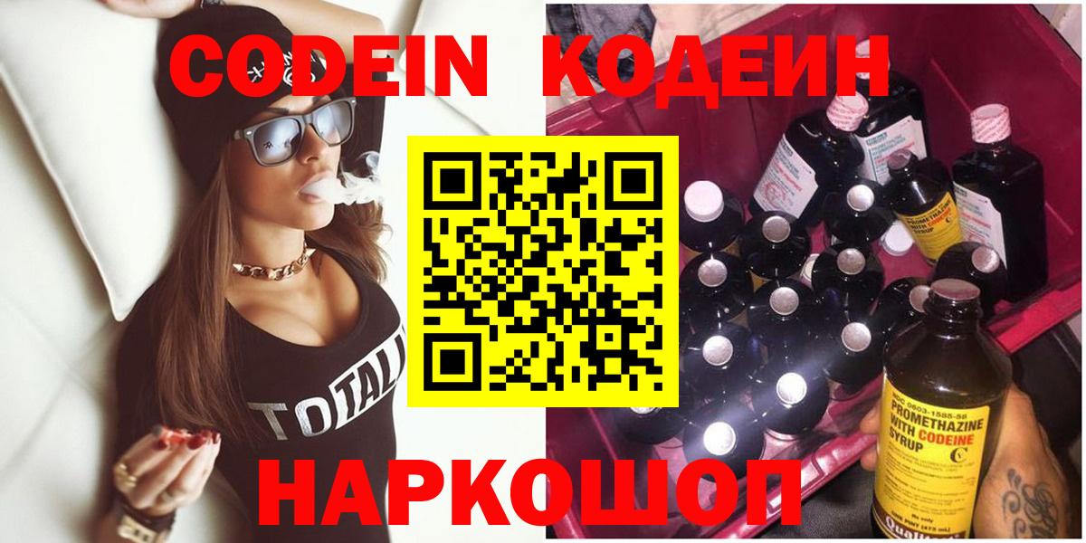 Кодеиновый сироп Lean Purple Drank  Вход с VPN  Алатырь 