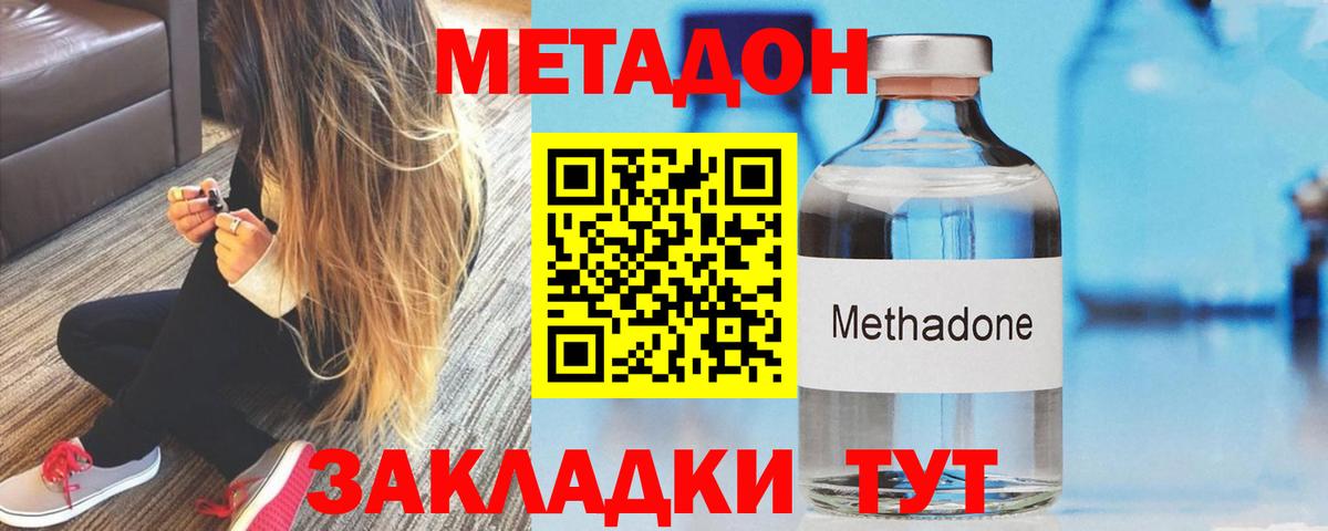 Метадон кристалл Алатырь