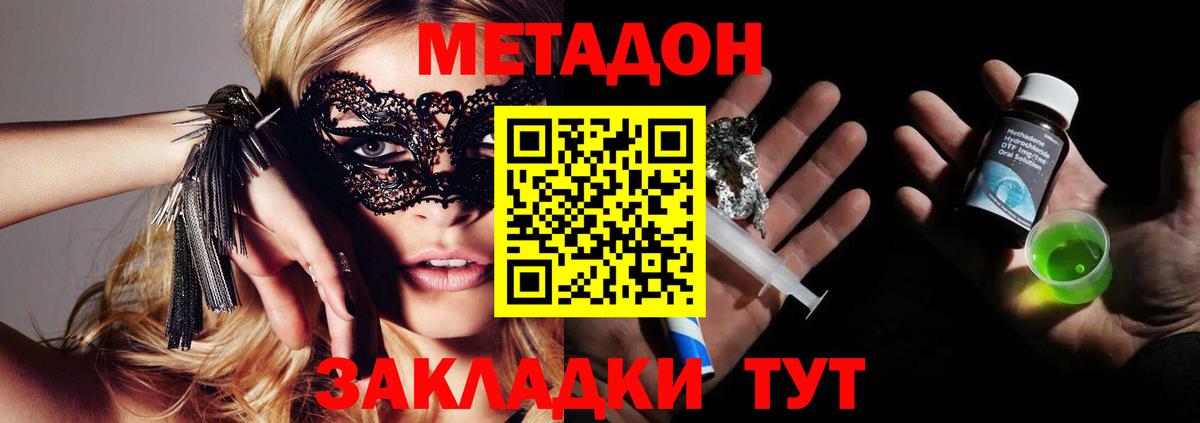 Метадон кристалл  Вход с VPN  Метадон methadone  ссылка на мегу зеркало  Алатырь 